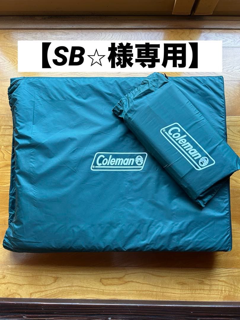 【SB⭐︎】Colemanシートセット