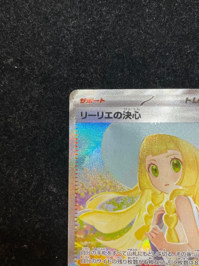 リーリエの決心 SAR 091/063 ポケカ ポケモンカード