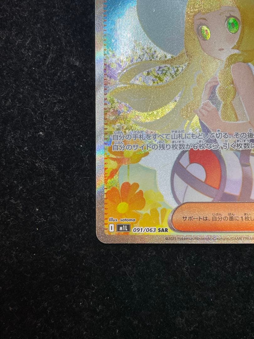 リーリエの決心 SAR 091/063 ポケカ ポケモンカード