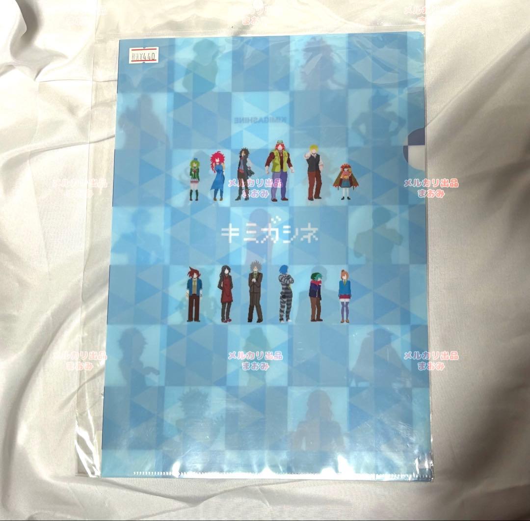 キミガシネ クリアファイル
