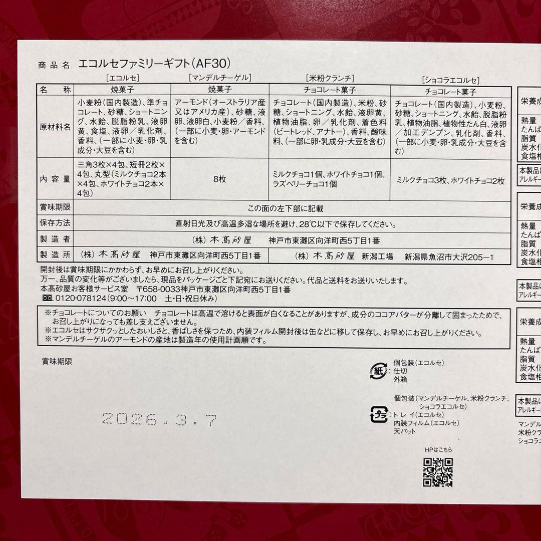 ヨックモックサンクデリス／エコルセギフト／凮月堂銘菓セット／桂新堂炙り焼き詰合せ