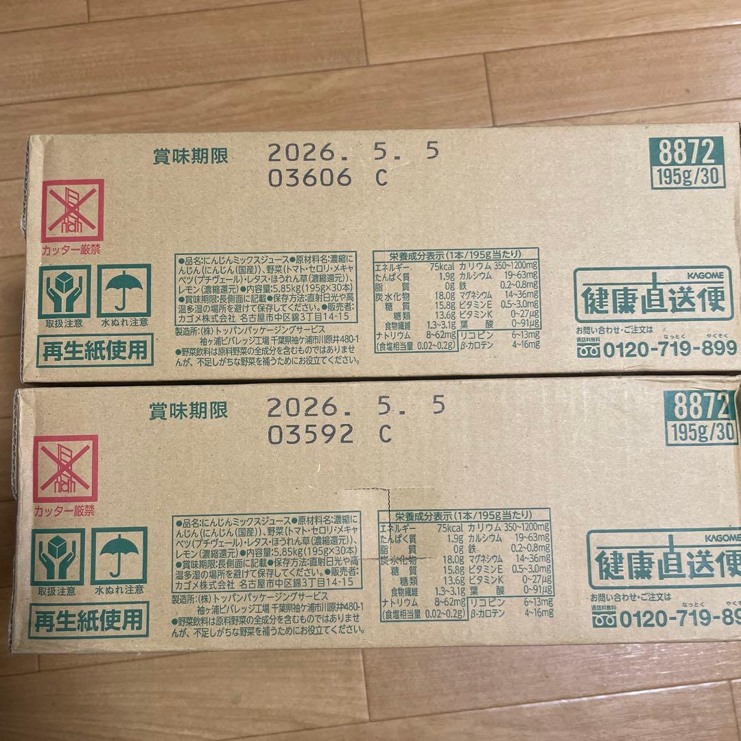 【新品未開封】つぶより野菜 195g×30本入×2箱 KAGOME