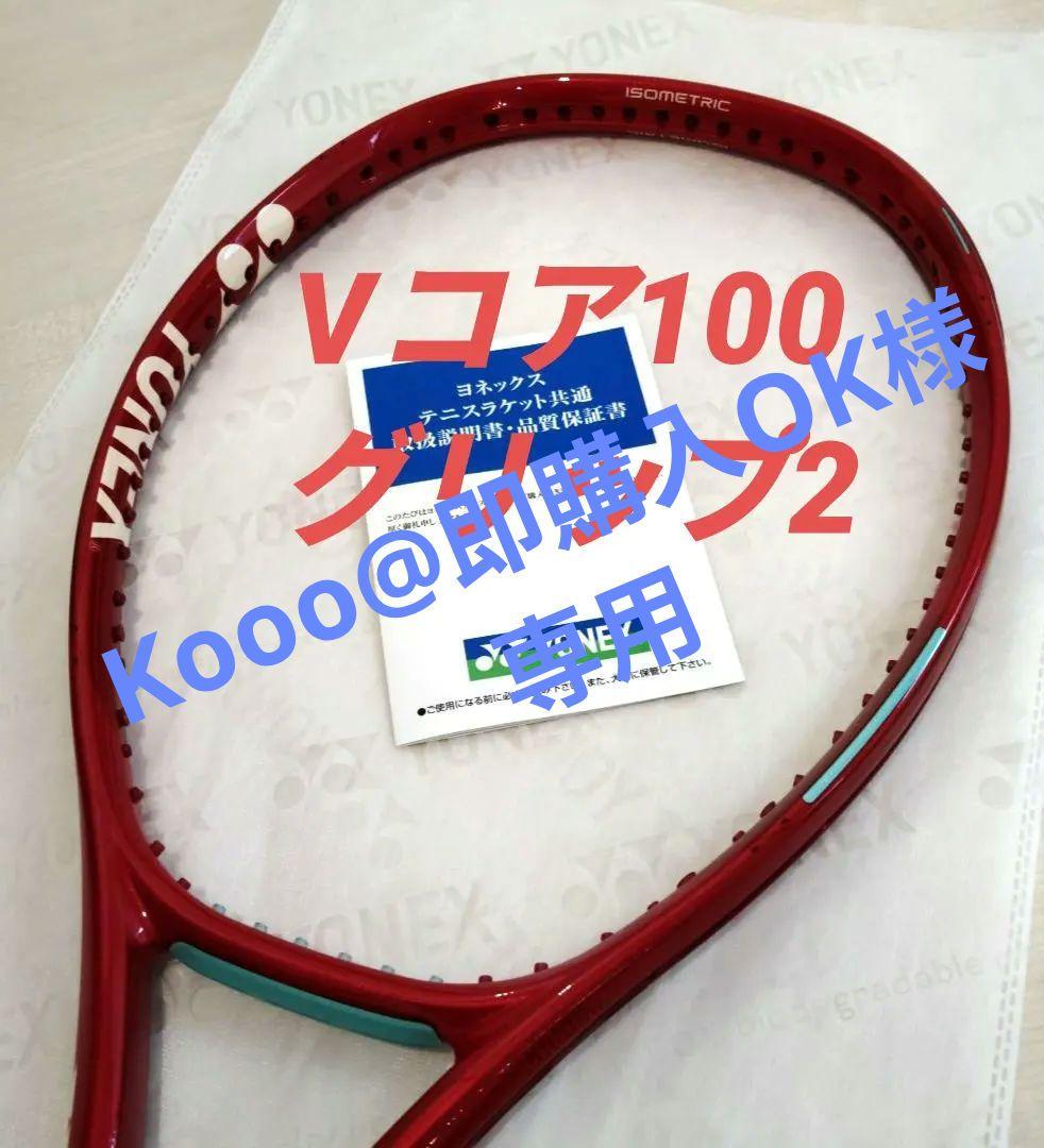 ★Kooo@即購入OK Vコア100 グリップ2 新品国内正規品 Ｖコア