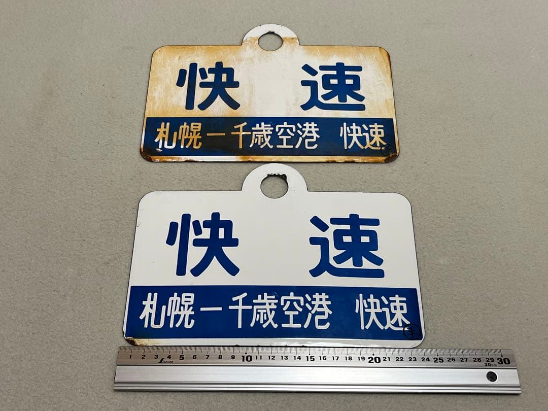 鉄道部品　愛称板　快速 札幌-千歳空港 普通　2枚セット