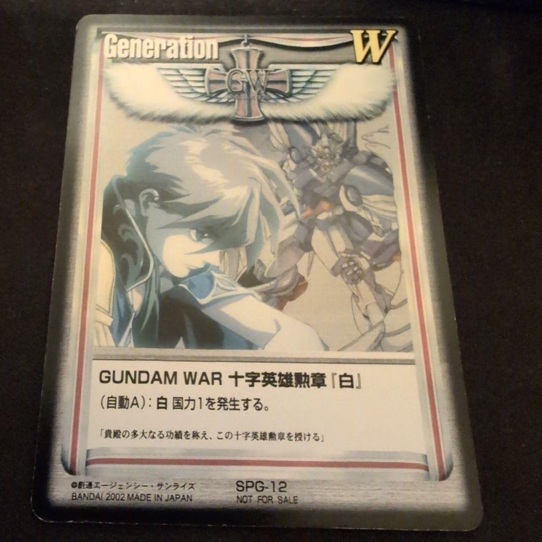 ガンダムウォー 十字英雄勲章 ヒイロ・ユイ