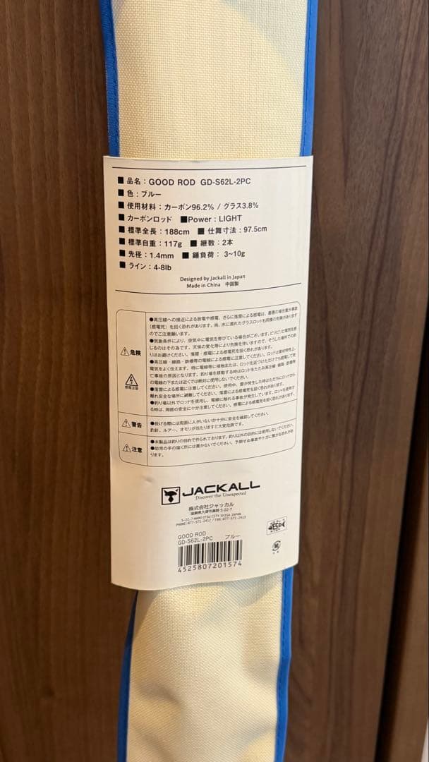 ジャッカル　good rod GD-S62L-2PC ブルー　新品未使用