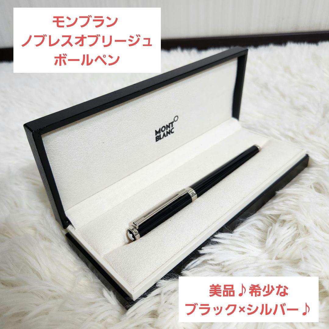 廃番レア モンブラン ノブレス オブリージュ ボールペン MONTBLANC