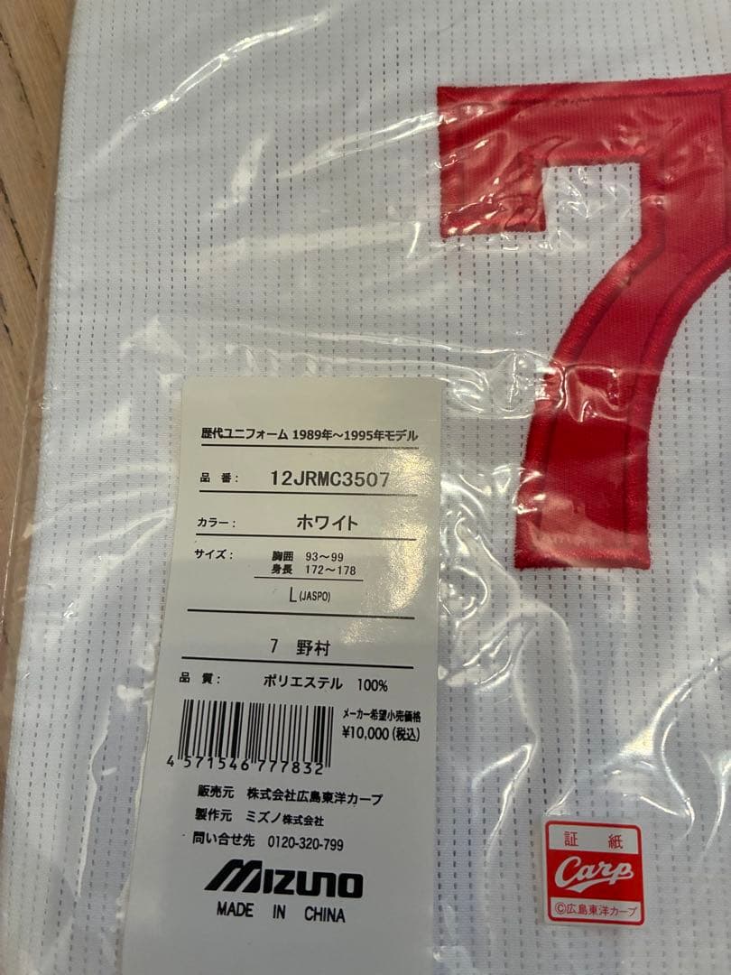 カープ　復刻　ユニフォーム　1989 1995 野村