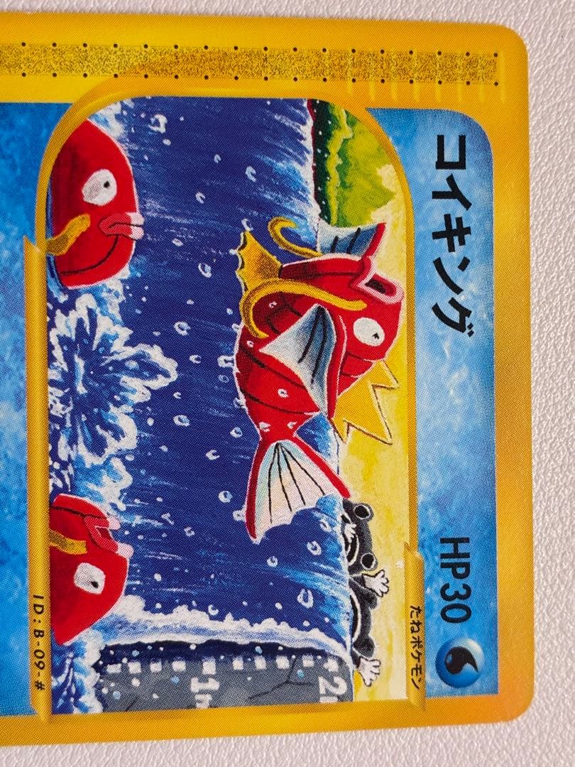 現物 コイキング ポケモンカード　旧裏面　未使用　美品 旧裏面ではない 1弾