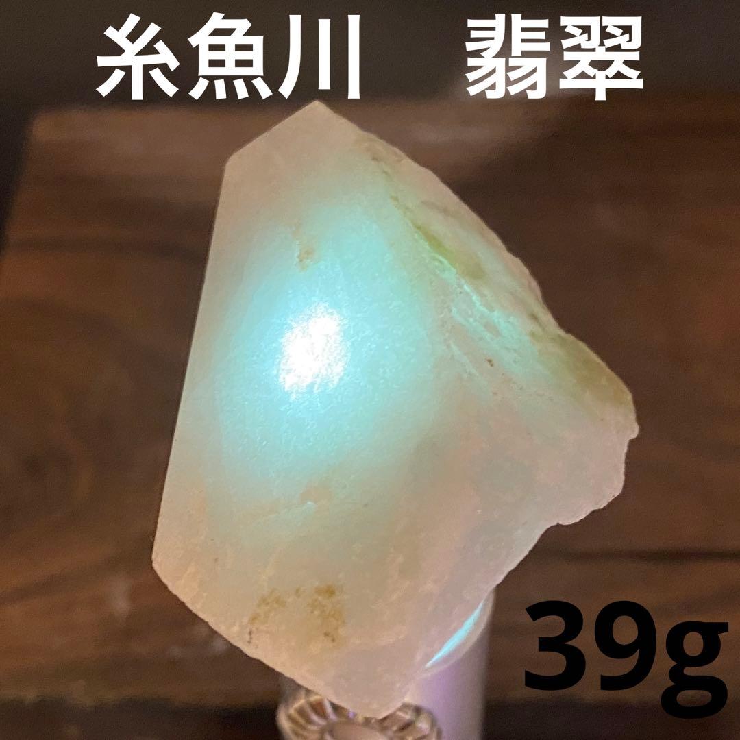 【1500】糸魚川産　翡翠　極上　39g　天然石　ヒスイ　宝石　パワーストーン