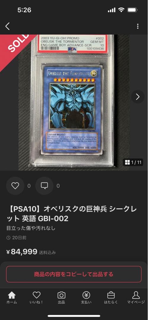 オベリスクの巨神兵　遊戯王　OCG