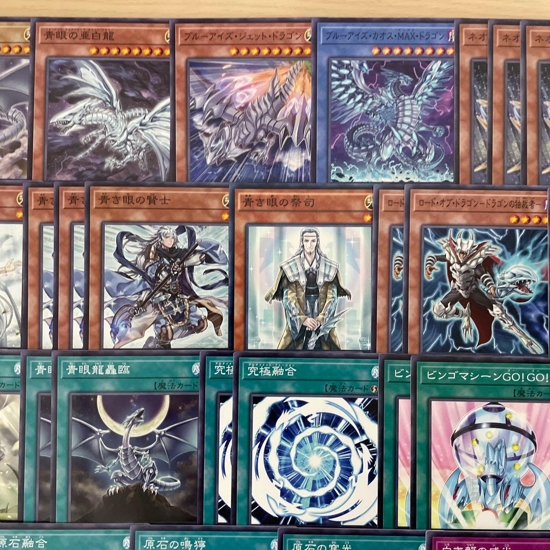本格構築 原石青眼デッキ ブルーアイズデッキ 青眼の白龍 白き乙女 赤き竜
