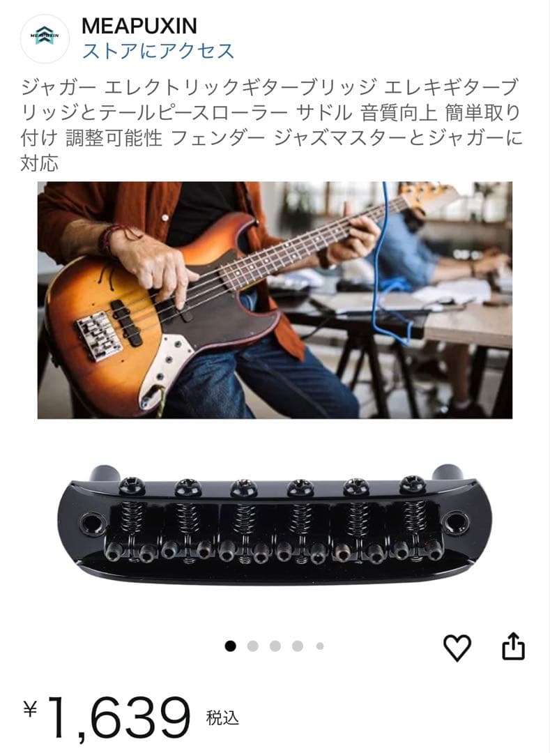 HAMCO Guitar Shop　オーダーデザイン確認用ページ
