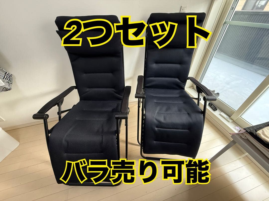 Lafuma リクライニングチェア ブラック 2つセット ラフマ