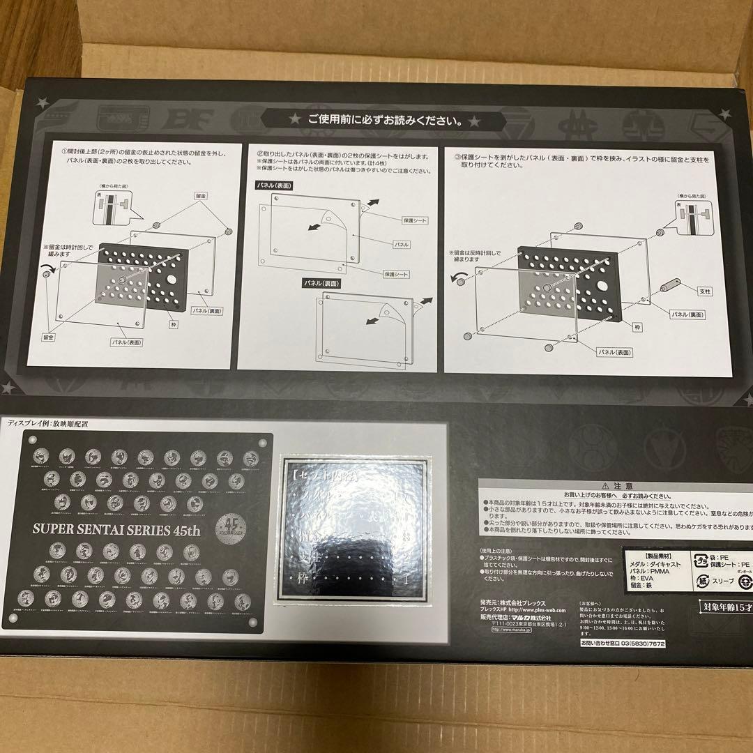 スーパー戦隊45作品記念　メダルコレクション　バンダイ　スーパー戦隊シリーズ