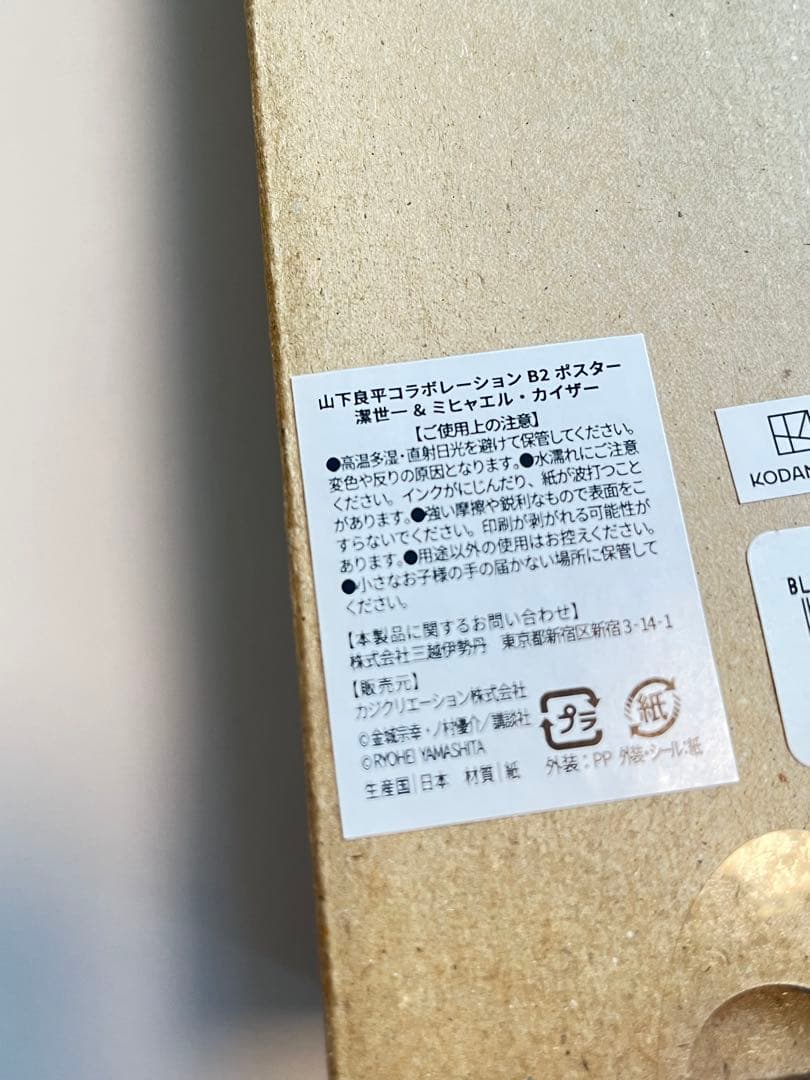 ブルーロック 伊勢丹 ポスター 潔 世一&ミヒャエル・カイザー