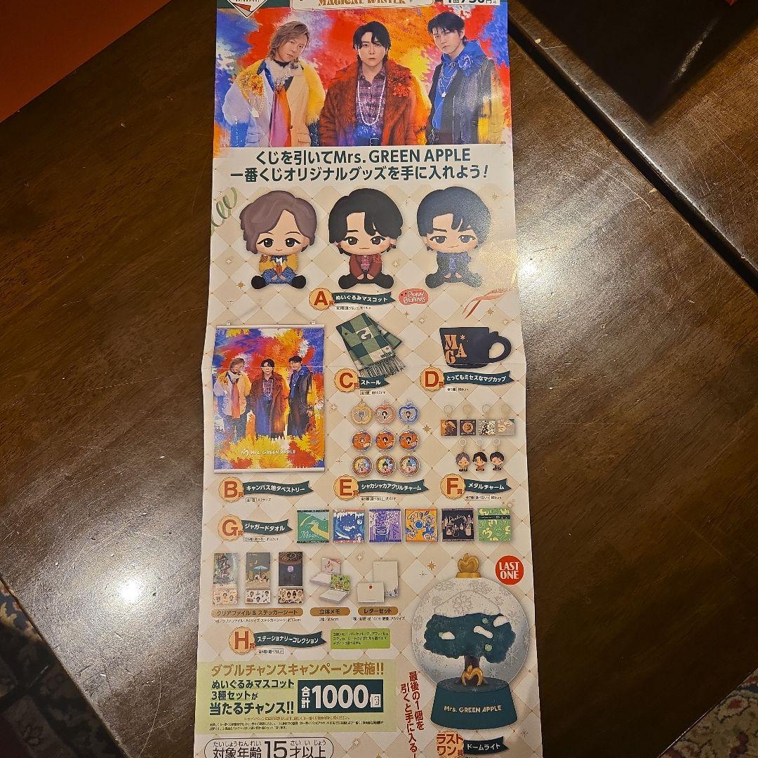 【販促付き】Mrs. GREEN APPLE ラストワン/A賞:若井滉斗セット