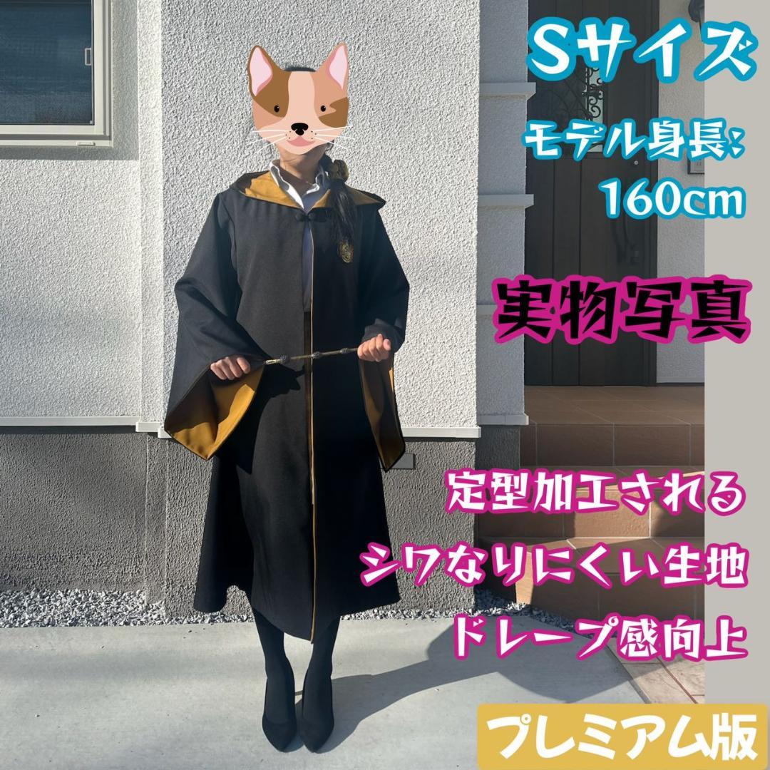 【プレミアム版】ハリーポッター ローブ ネクタイ 豪華６点セット!二人分揃!!❈