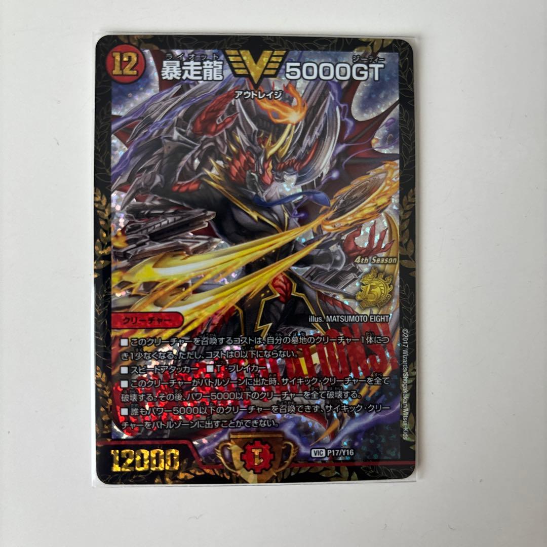 暴走龍 5000GT プロモ