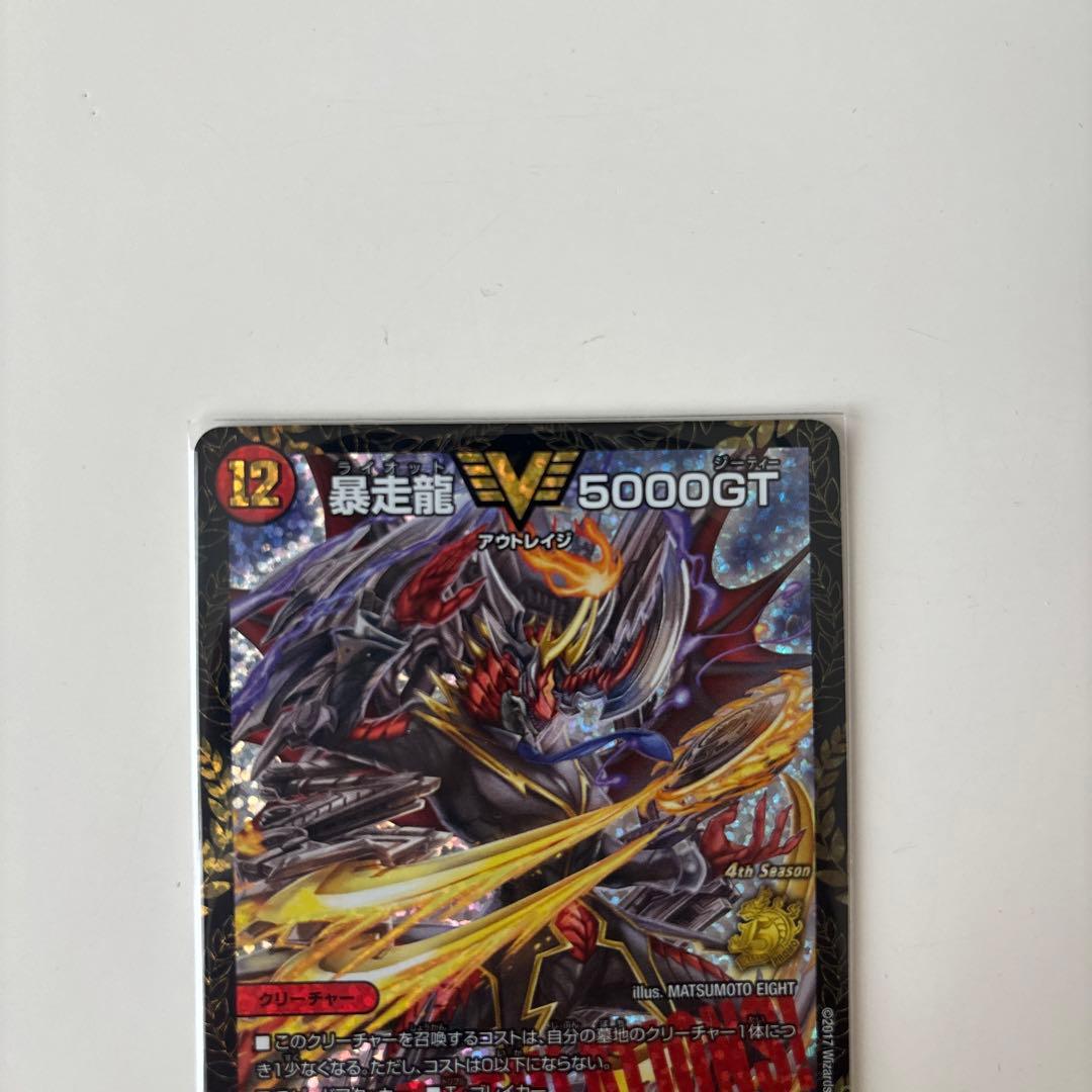 暴走龍 5000GT プロモ