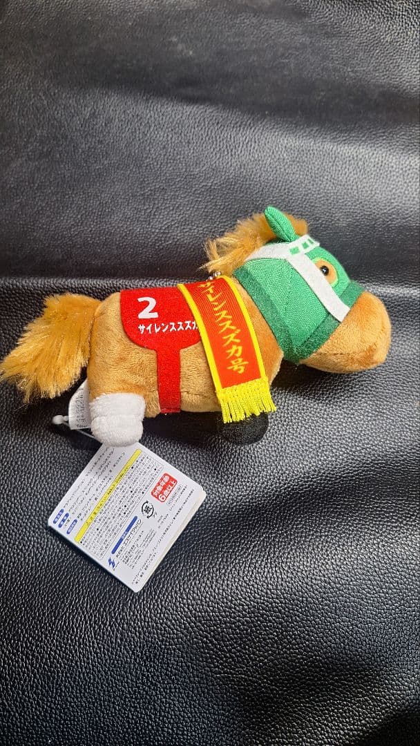 サイレンススズカ サラブレッドコレクション マスコットボールチェーン8