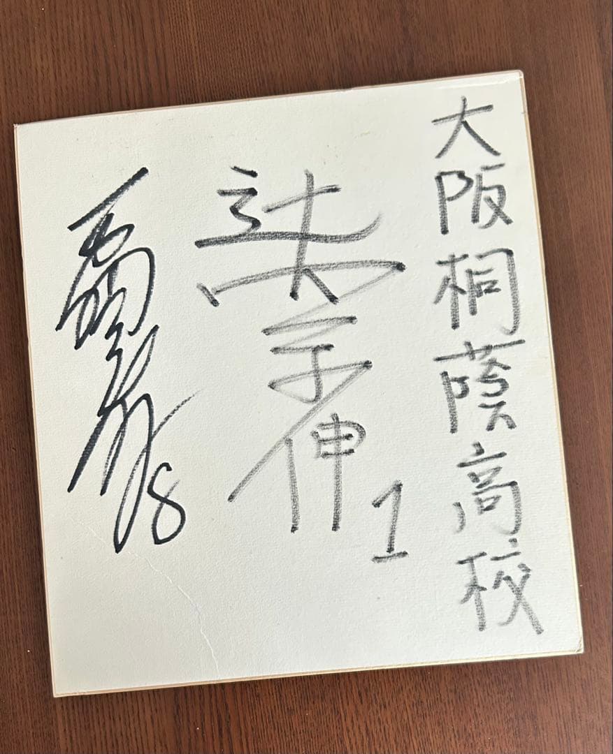 プロ野球選手サイン色紙