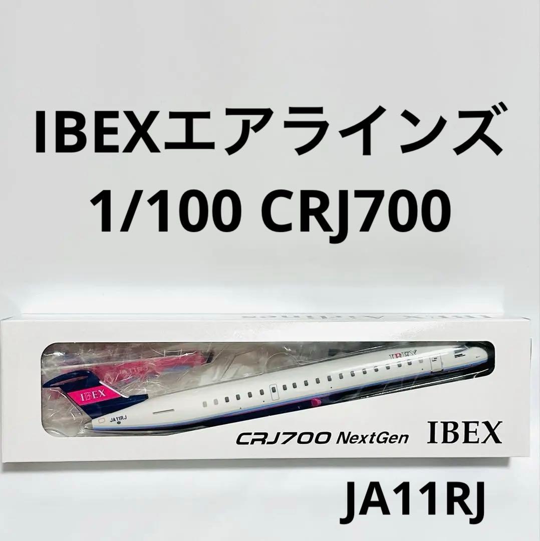 航空機・ヘリコプター 1/100 IBEX CRJ700 NextGen JA11RJ