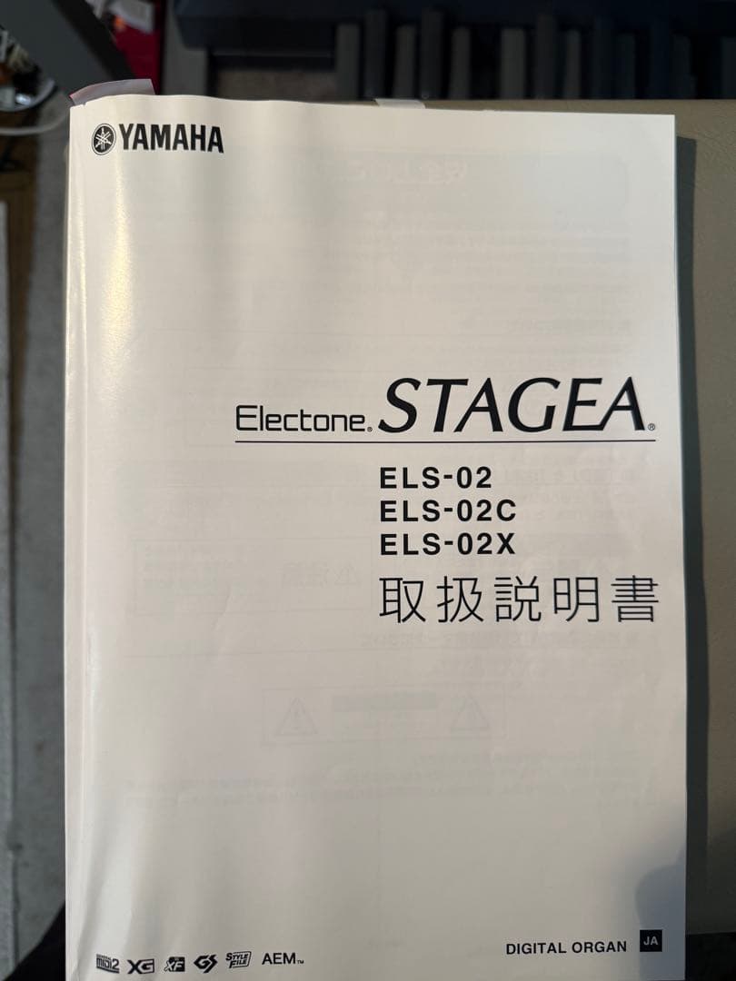 YAMAHA エレクトーン　STAGEA ELS-02