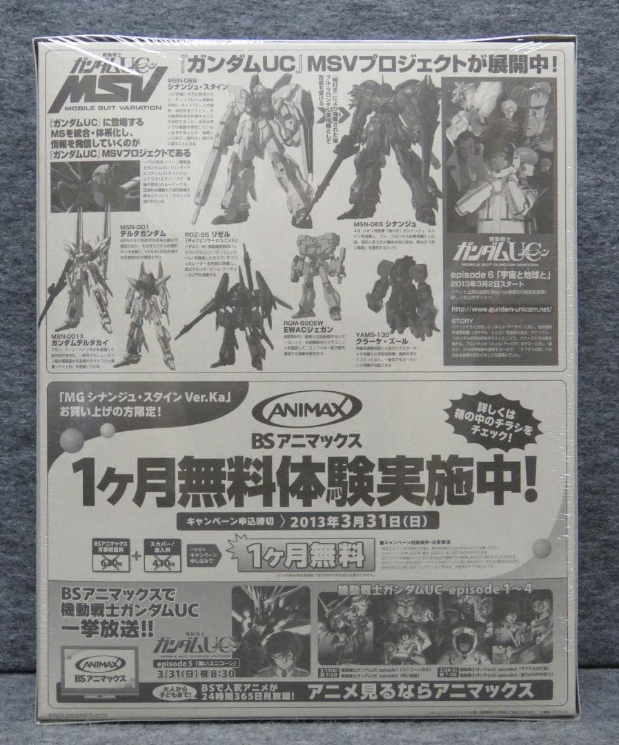 MG MSN-06S シナンジュ・スタイン Ver.Ka 機動戦士ガンダムUC