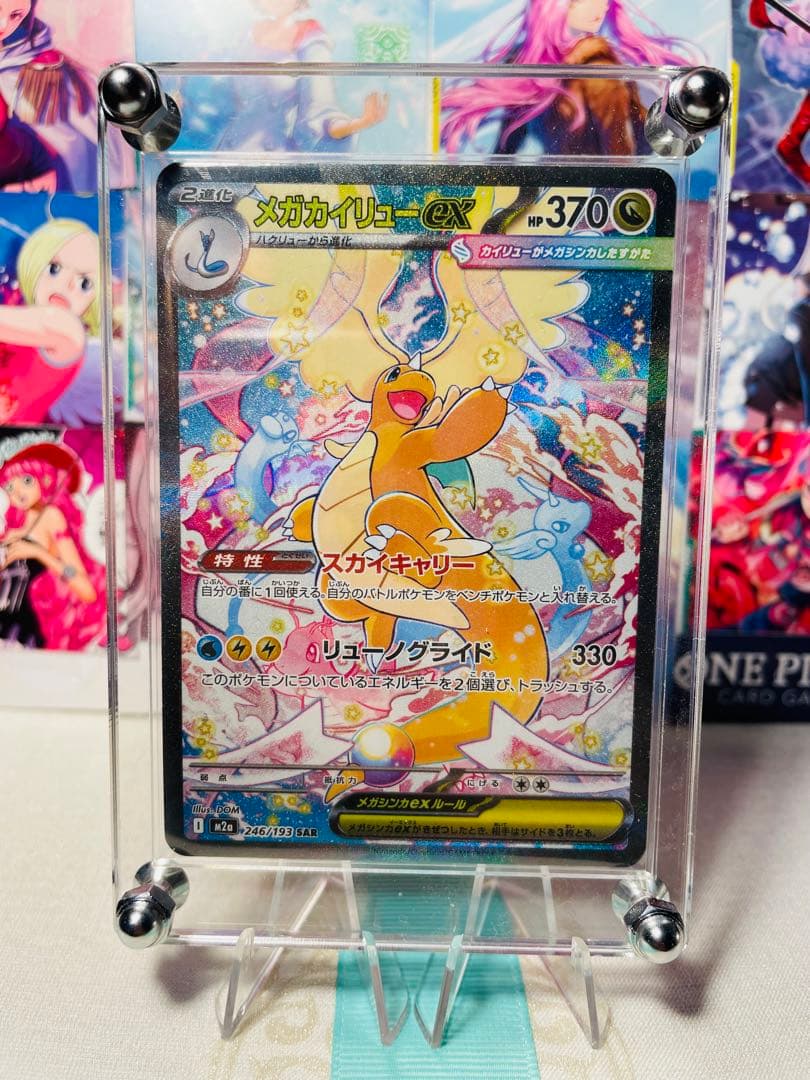 【美品】MEGAドリームex メガカイリューex SAR+おまけ