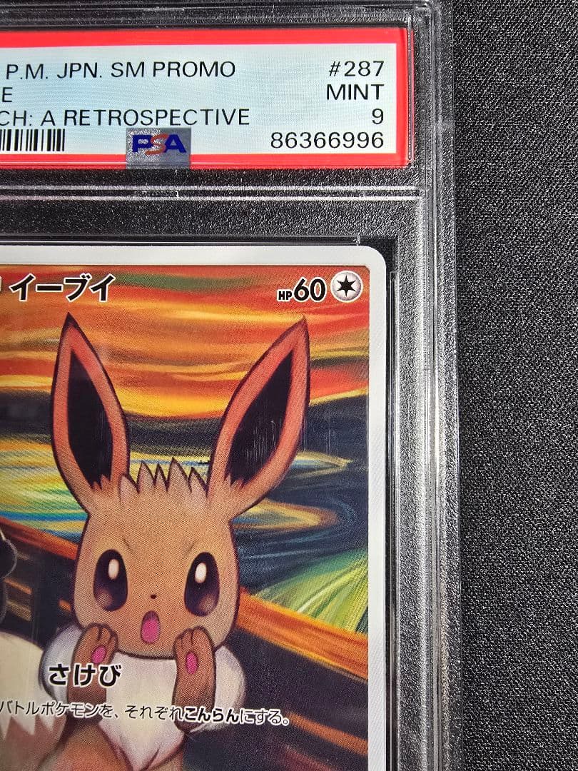 イーブイ：ムンク展×ポケモンカードゲーム PROMO SM-P　PSA9