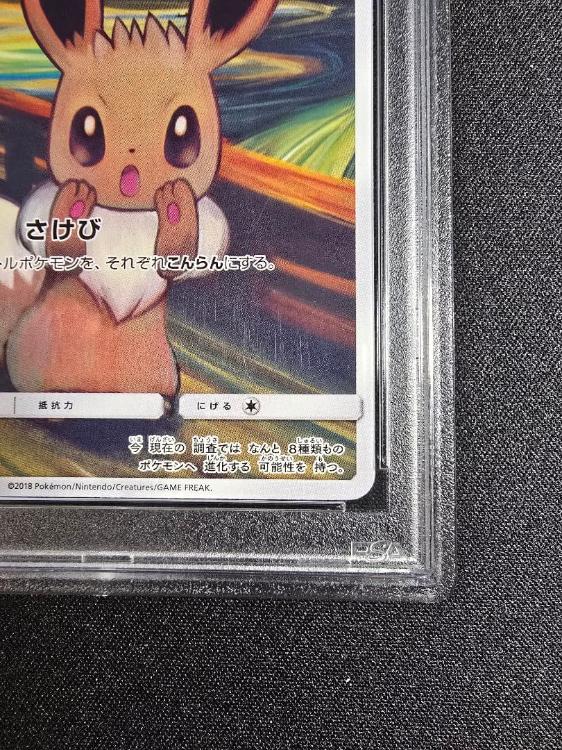 イーブイ：ムンク展×ポケモンカードゲーム PROMO SM-P　PSA9