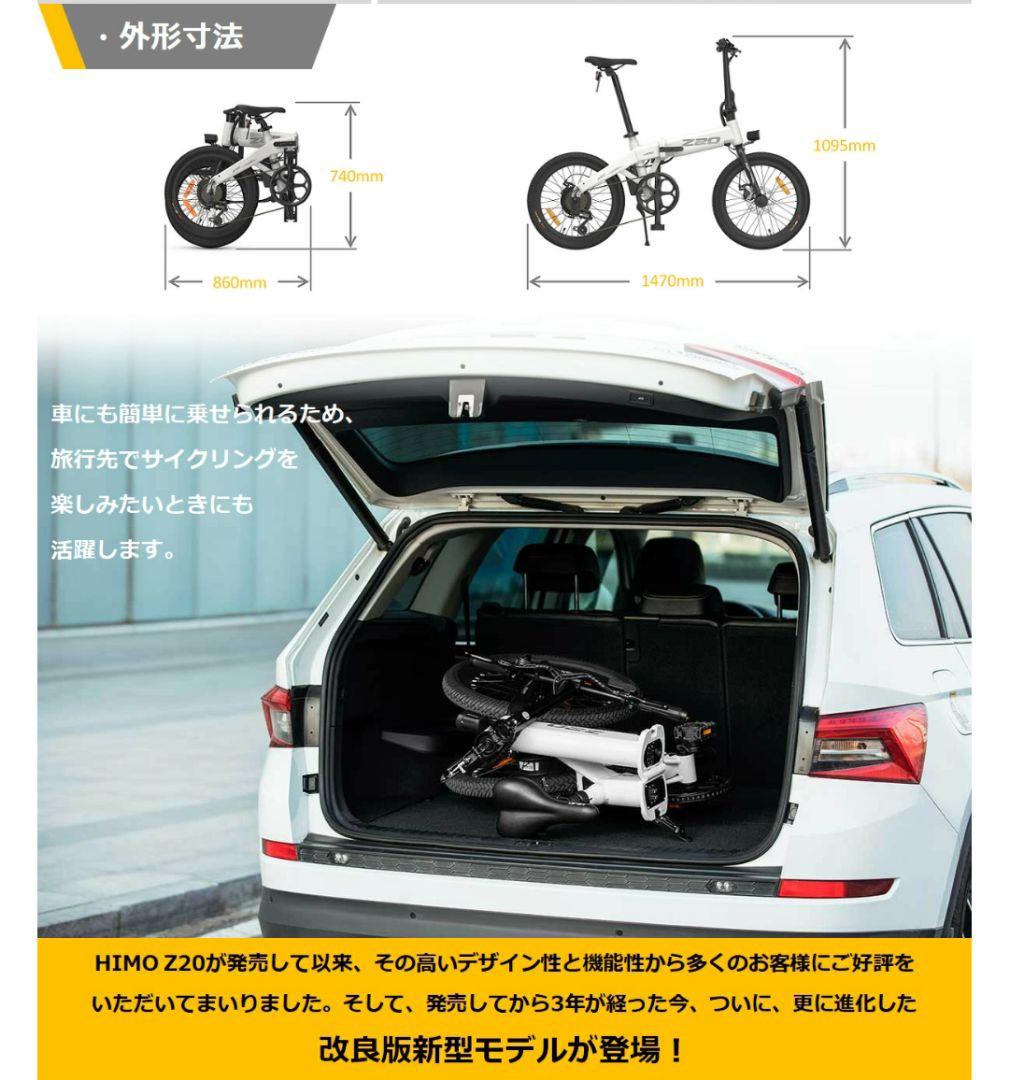 電動アシスト自転車 (折り畳み式)　 HIMO Z20