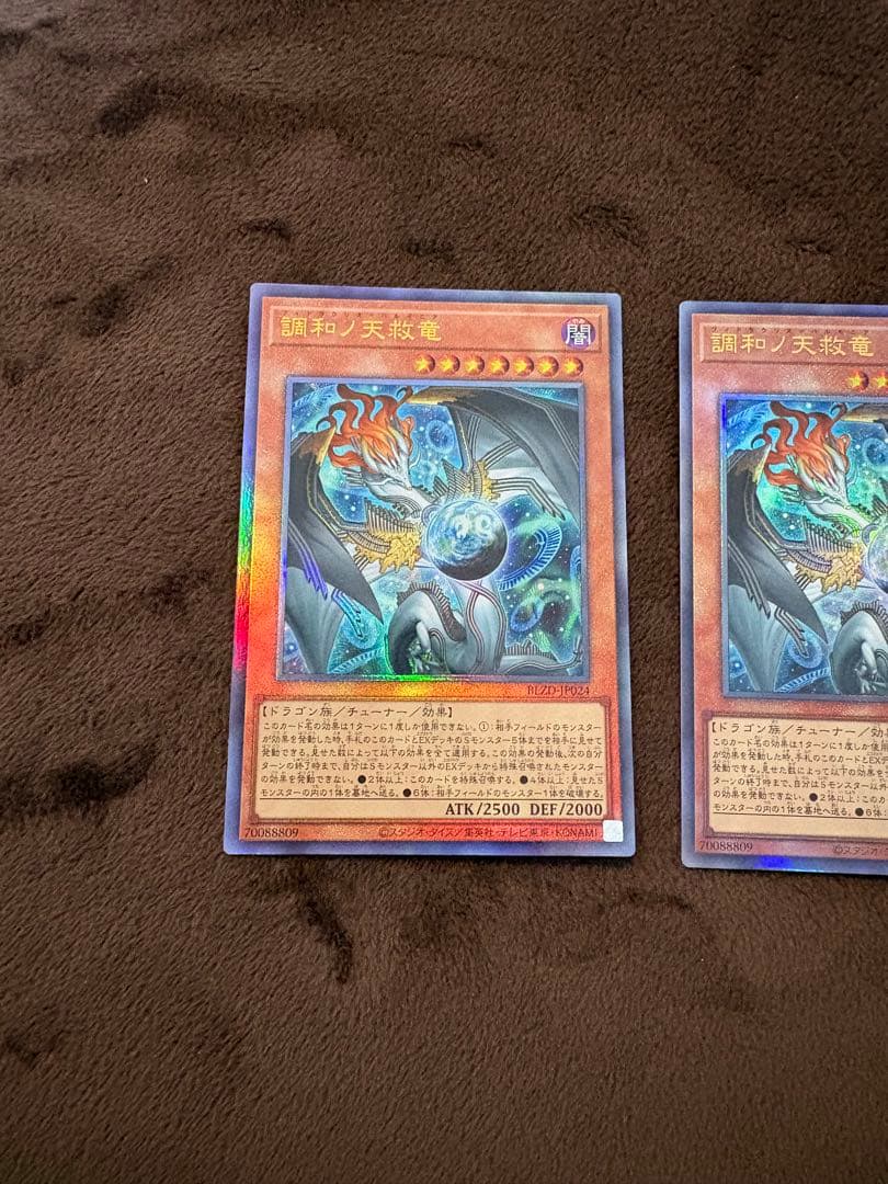 調和の天救竜 ホロフォイル 3枚セット