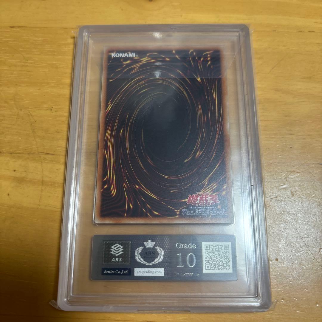 遊戯王 ARS鑑定品 崔嵬の地霊使いアウス ARS10 20th PSA10