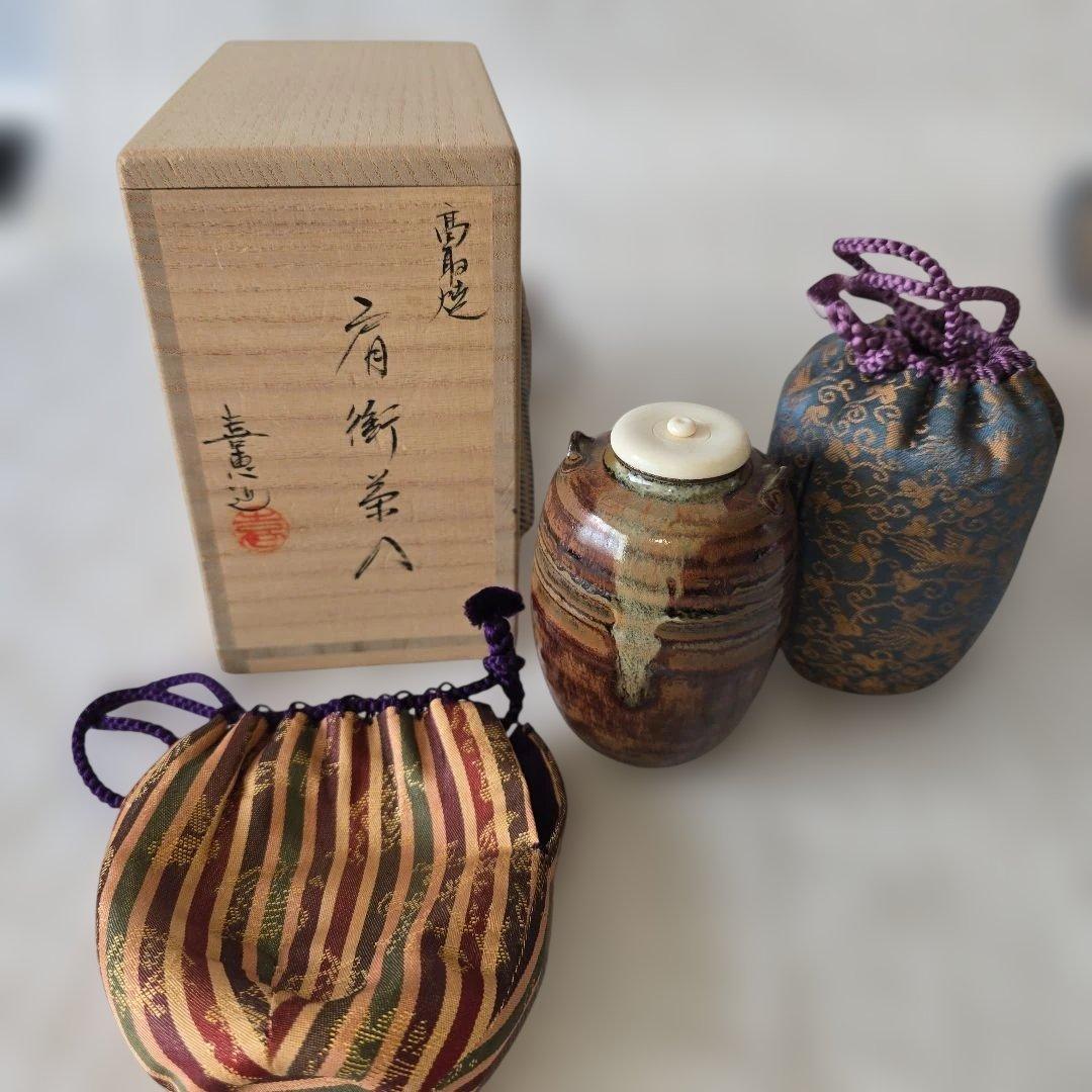 高取喜恵造　高取焼肩衝茶入 共箱付き