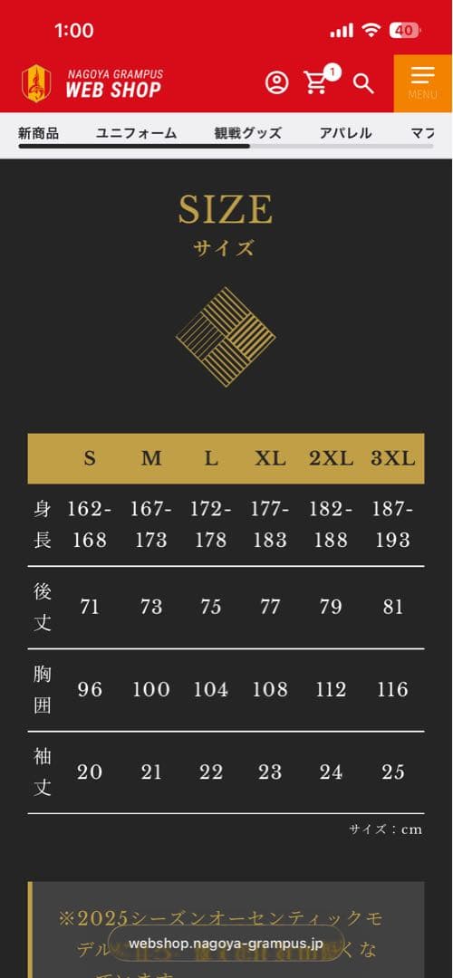 【1月末まで】名古屋グランパス オーセンティック ユニフォーム 2025