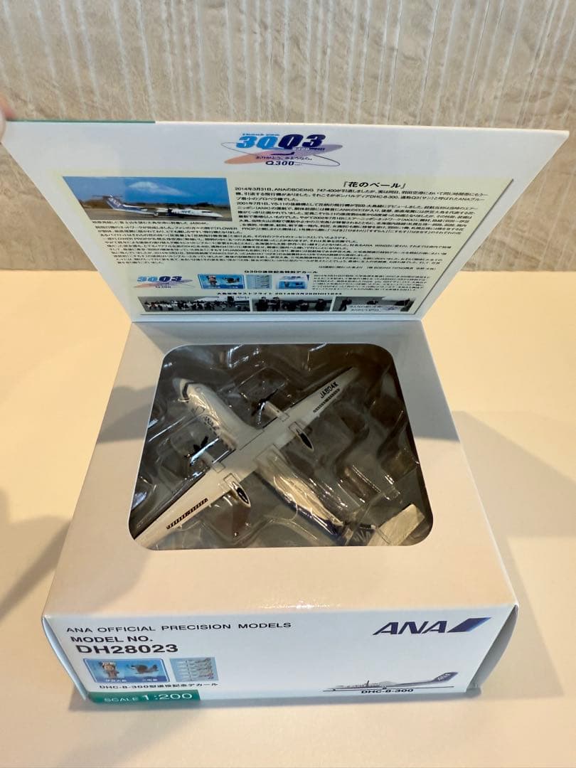 【新品未開封】全日空商事 1/200 ANA DHC-8-300 JA804K