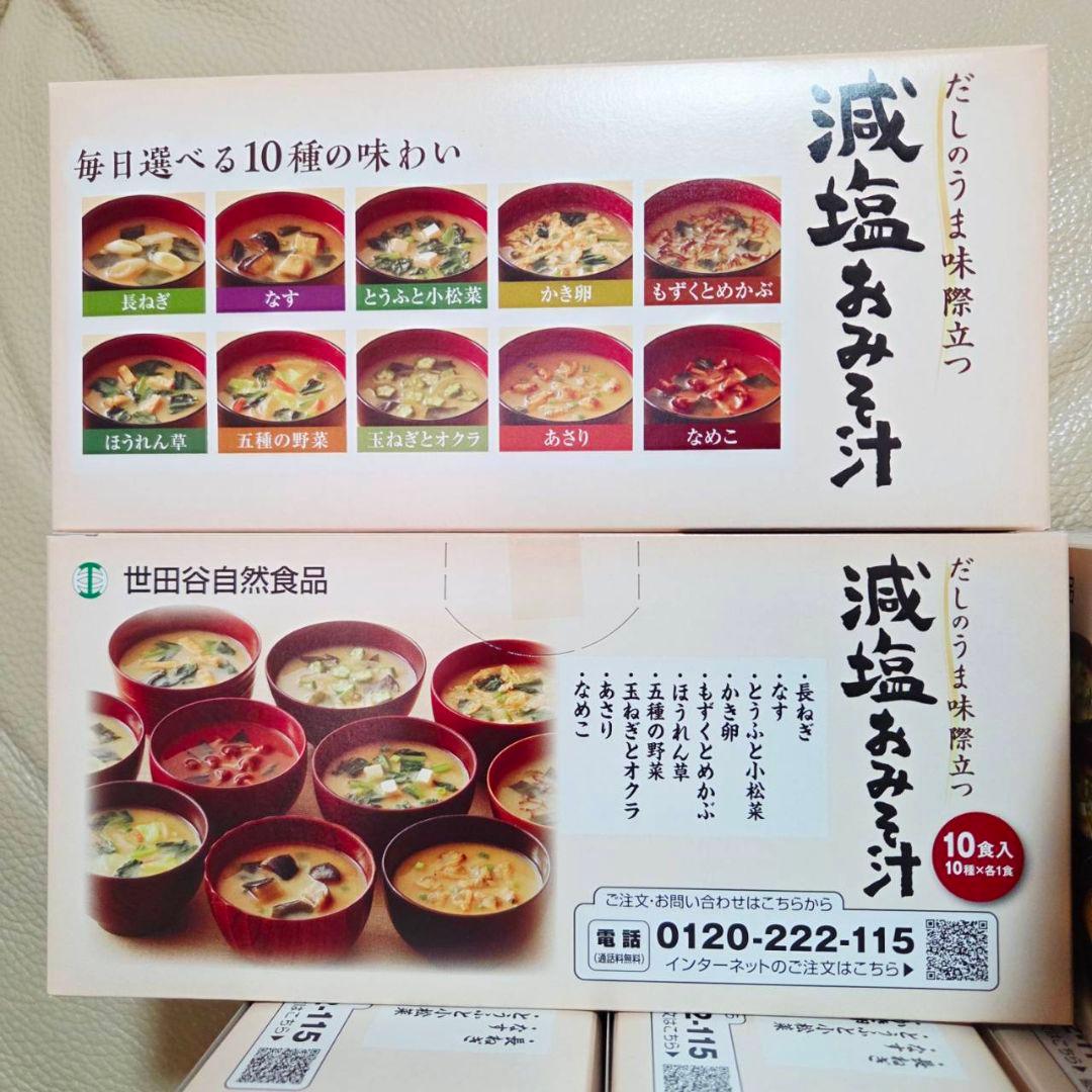 未開封　世田谷自然食品 減塩みそ汁 8箱セット80食分期限2026.9.16