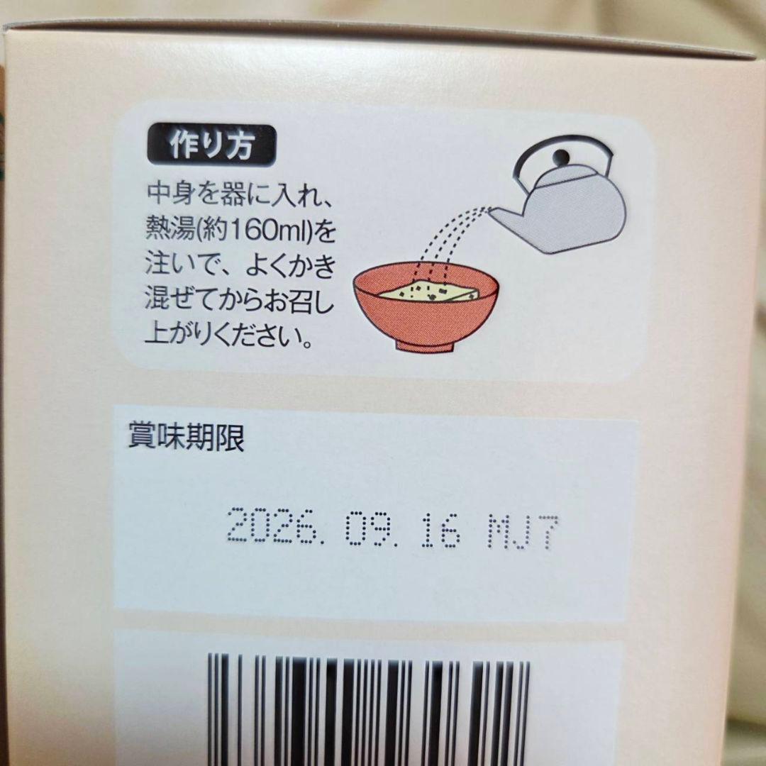 未開封　世田谷自然食品 減塩みそ汁 8箱セット80食分期限2026.9.16