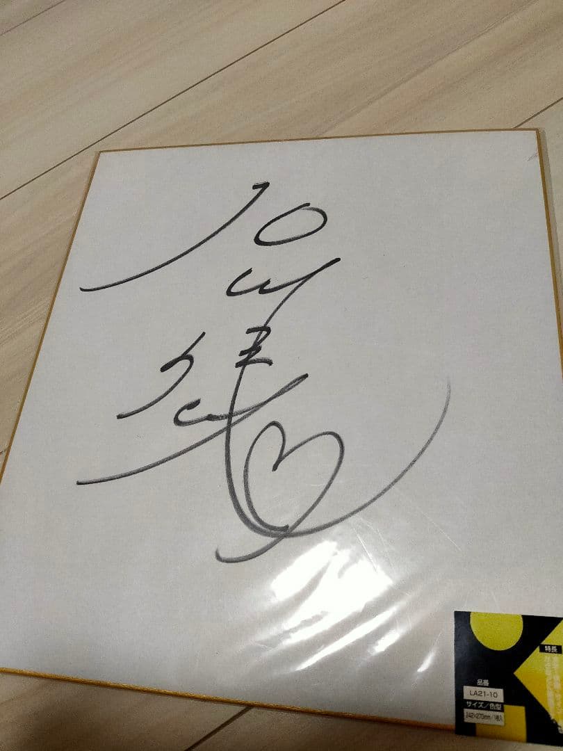 【稀少】サイン（石川佳純）