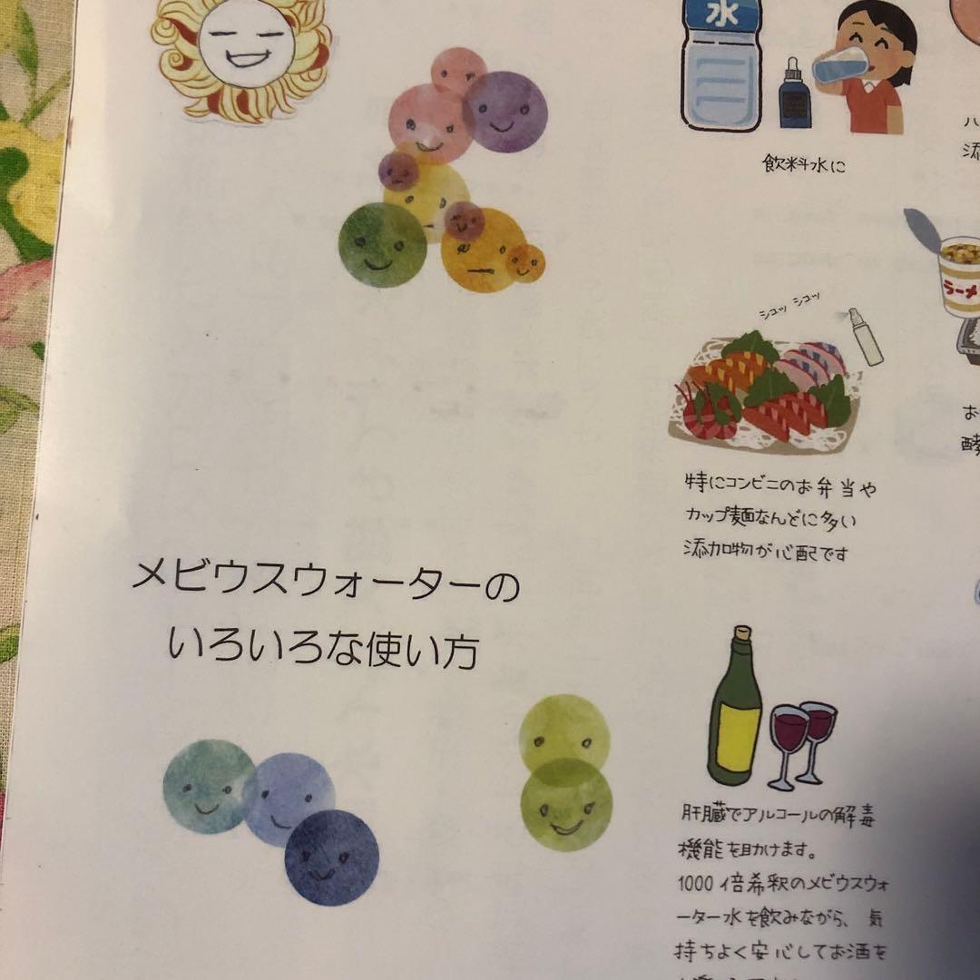 12月30日正規代理店から入荷✨新品未開封✨メビウスウォーター正規品3個