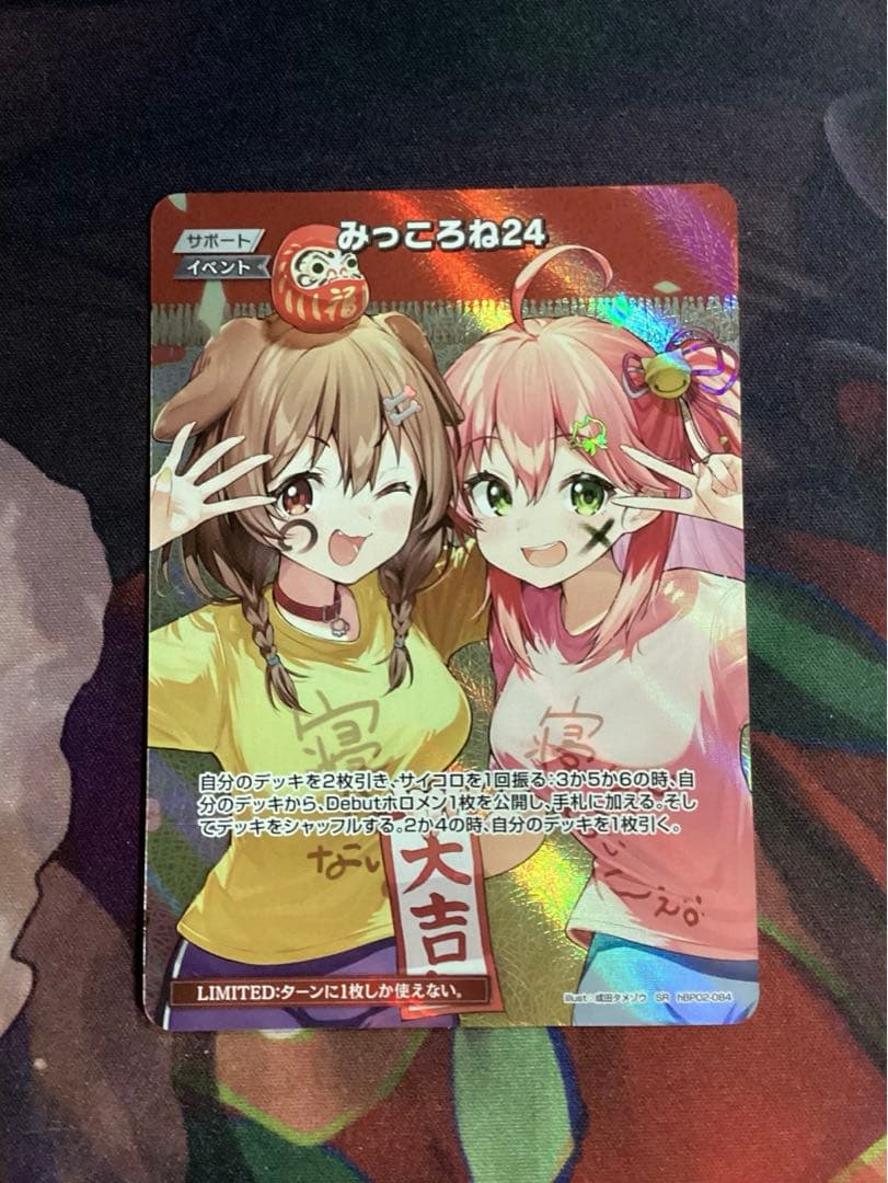 ホロカ みっころね24 SR 4枚