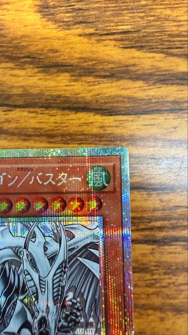 瑠*す様 スターダスト・ドラゴン/バスター プリシク