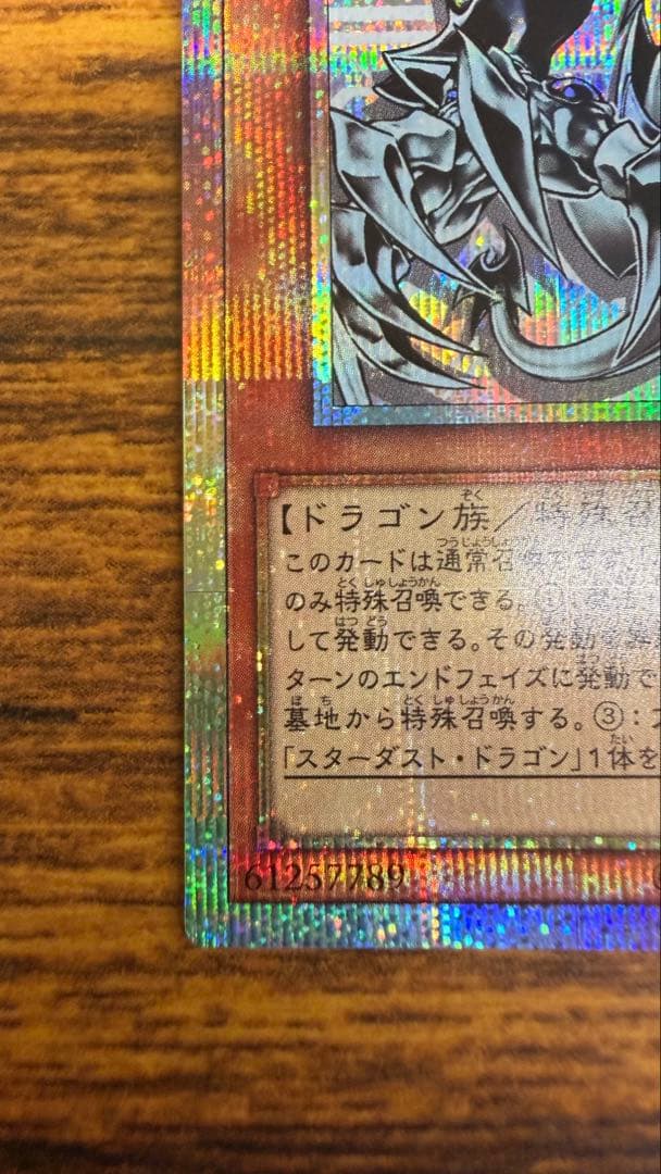 瑠*す様 スターダスト・ドラゴン/バスター プリシク