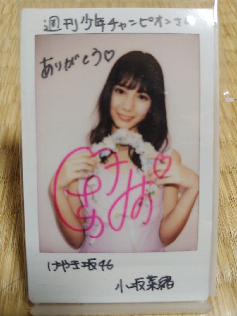 小坂菜緒 サイン入りチェキ