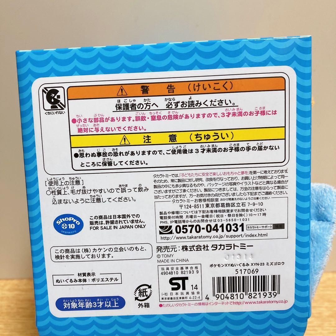 ポケモン　ミズゴロウ　ぬいぐるみ　Pokémon XY タカラトミー