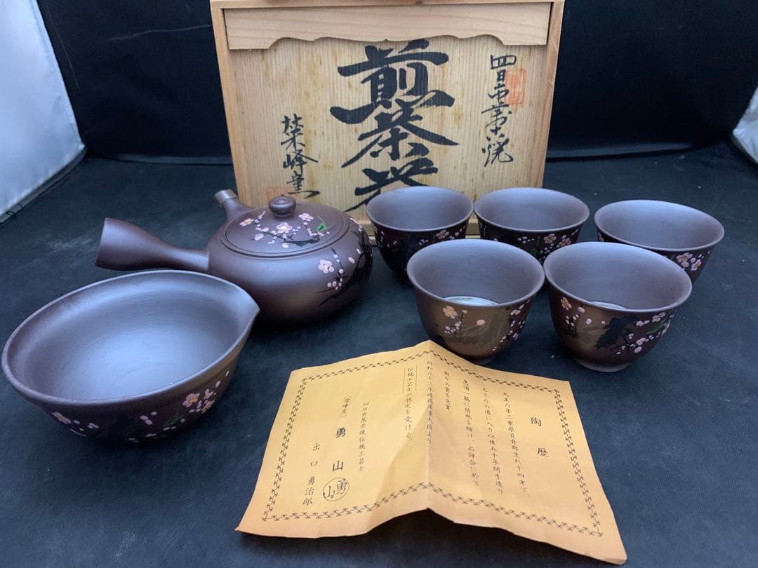 萬古焼 煎茶器　榮峰窯　勇山 作　急須　湯冷　湯呑5客