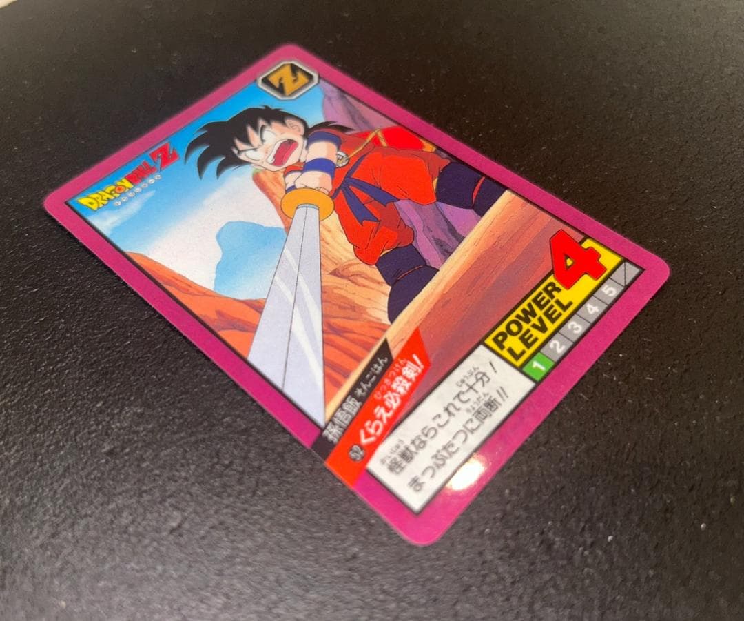 ドラゴンボールZ カードダス スーパーバトル No.52 孫悟飯 くらえ必殺剣！