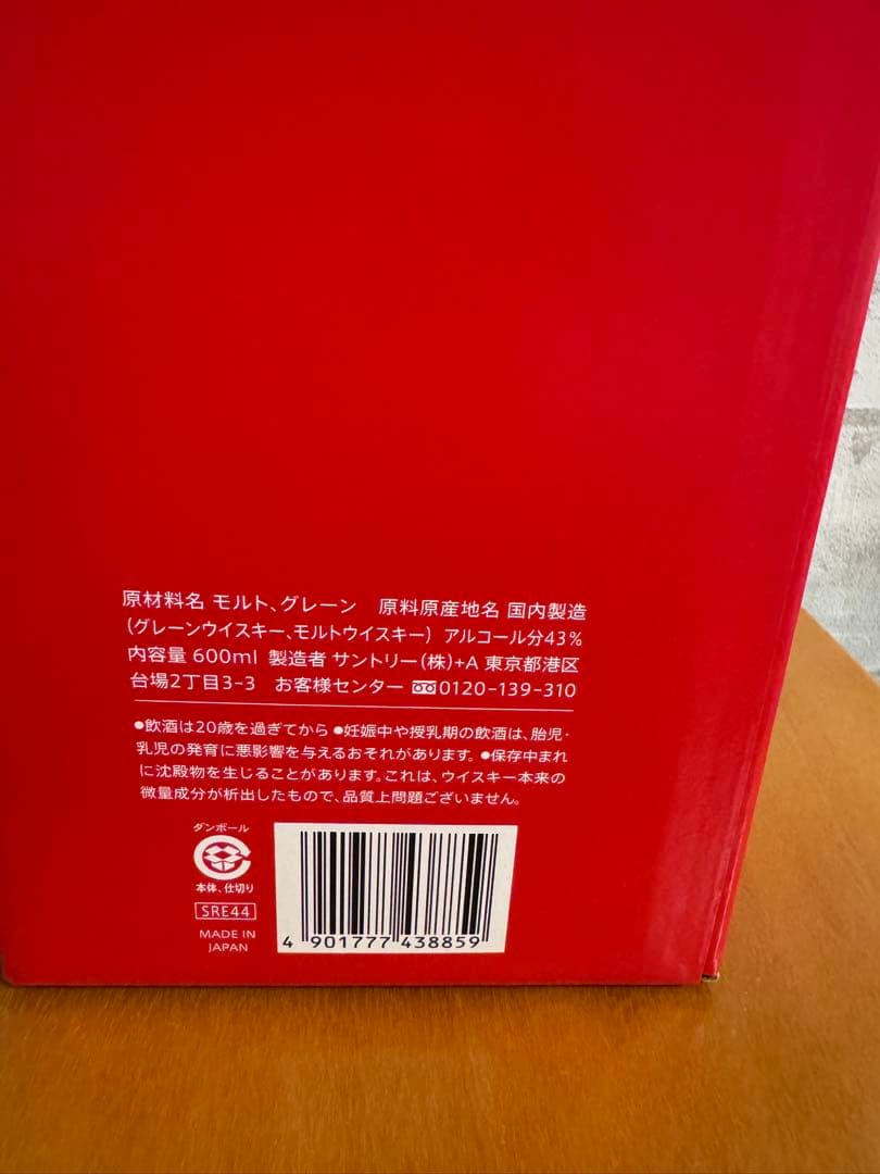 サントリー　ウイスキーローヤル　午歳ボトル　干支ボトル　2026年